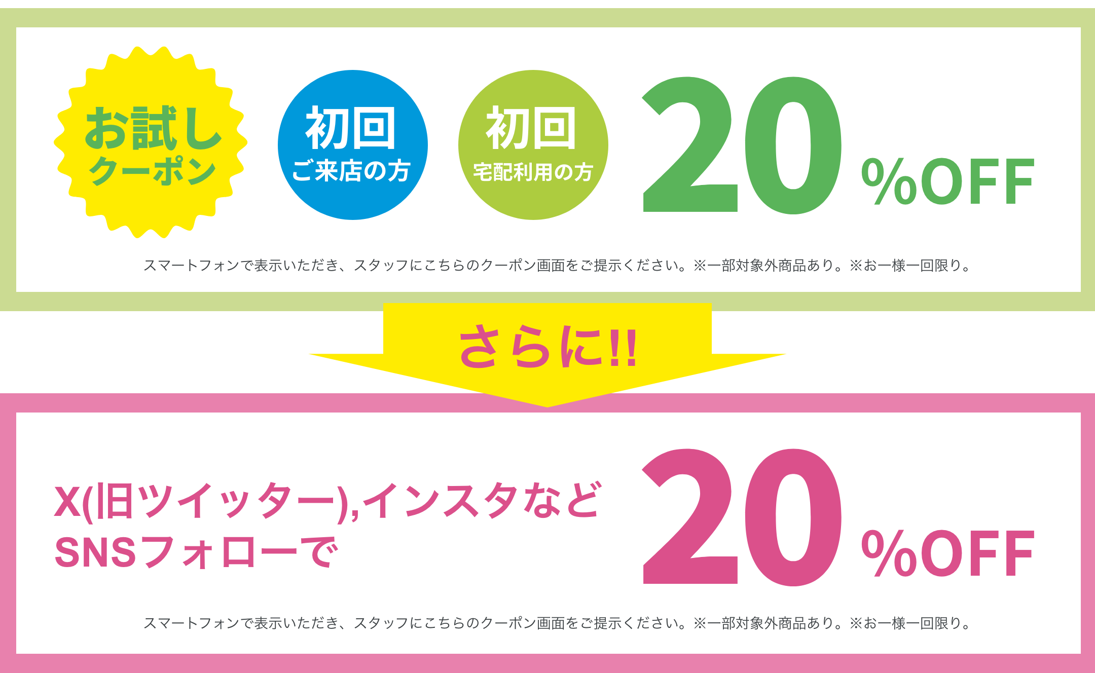 天野クリーニングお試しクーポン20%OFF/SNSフォローで20%OFF